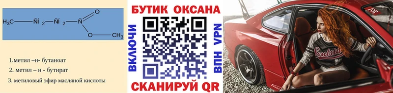 Купить Юрга БУТИРАТ бутик