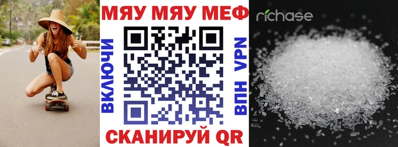 МЕФ мяу мяу  Юрга 
